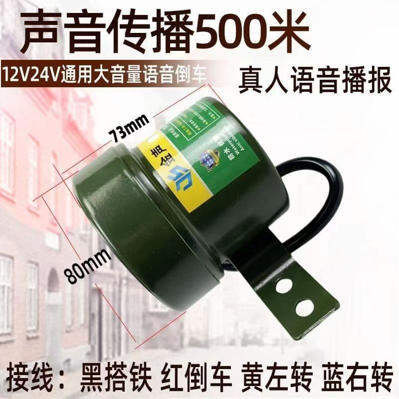 Truck Reversing, Turning, and Passenger Alert Three-in-One Voice Horn 12V24V Waterproof Speaker with Human Voice