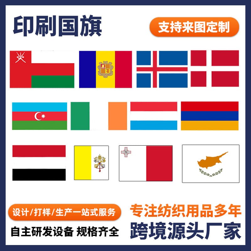 Customizable national flags, four-sided flags, double-sided printing, wholesale polyester flags, World Cup support event promotional flags