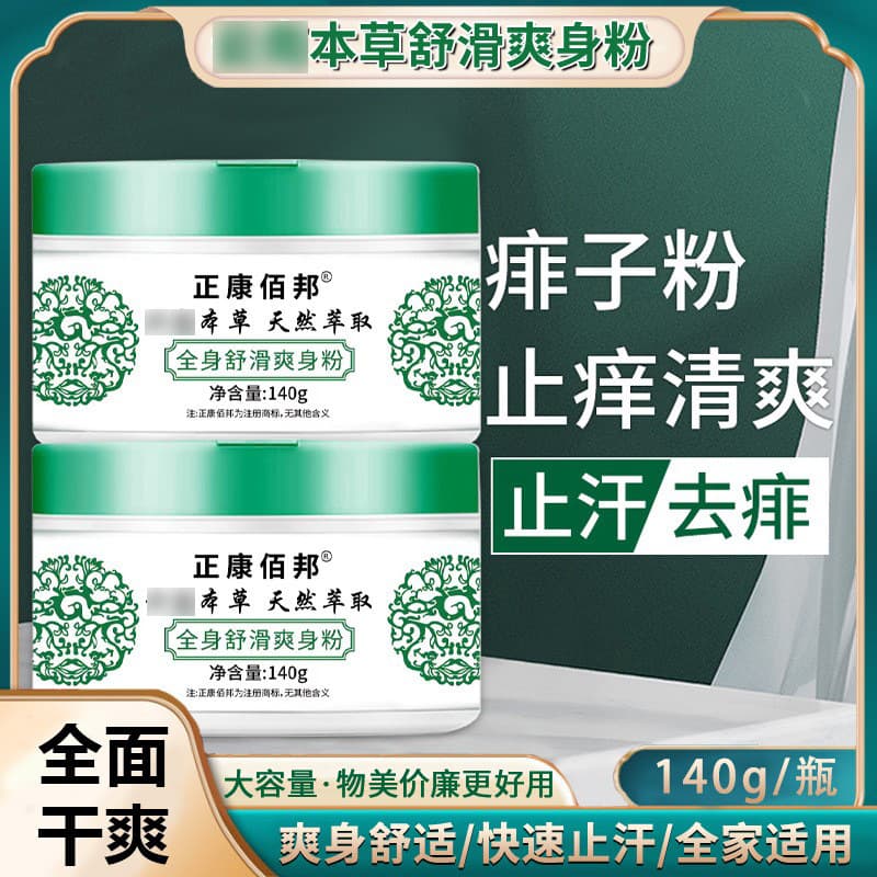 Zhengkang Baibang Full-Body Smooth Body Powder for Prickly Heat and Itch Relief, Sweat Reduction, Cooling and Fragrant Refreshing Prickly Heat Powder Wholesale and Drop Shipping