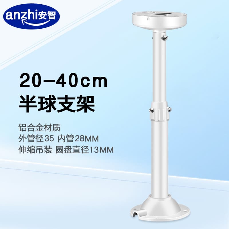 Hemisphere surveillance 20-40 telescopic aluminum alloy bracket 4-inch conch camera extension extended hoisting hemisphere bracket