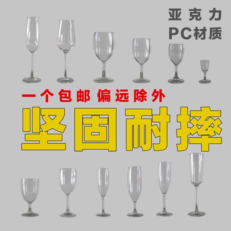 Acrylic Red Wine Glass Transparent Champagne Flute Plastic Stemware Brandy Bar Cups and White Wine Glass