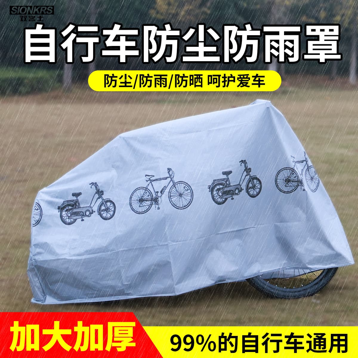 Bicycle cover, electric vehicle cover, mountain bike cover, motorcycle rain cover, dust cover, dust cover, sun protection and sunshade
