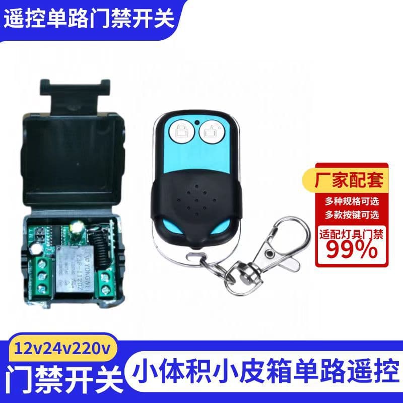 Small Case Learning Type 12V Single-Channel Receiver Lamp Door Access Remote Control 12V-220V Wireless Remote Switch