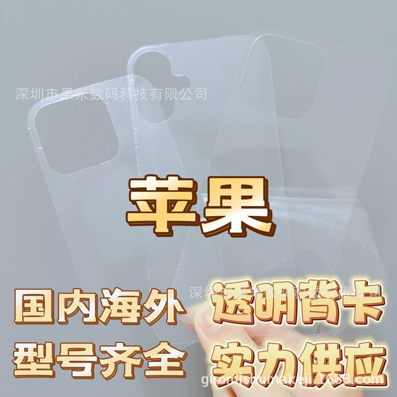 Apple 17 ProMax Transparent Back Card iPhone 16 Phone Case Back Card 15 Phone Back Card Transparent Back Card