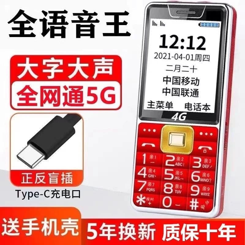 New Full Netcom 5G Senior Phone China Mobile/Unicom/Telecom Loud Sound Large Screen Large Font Type-C Elderly Phone