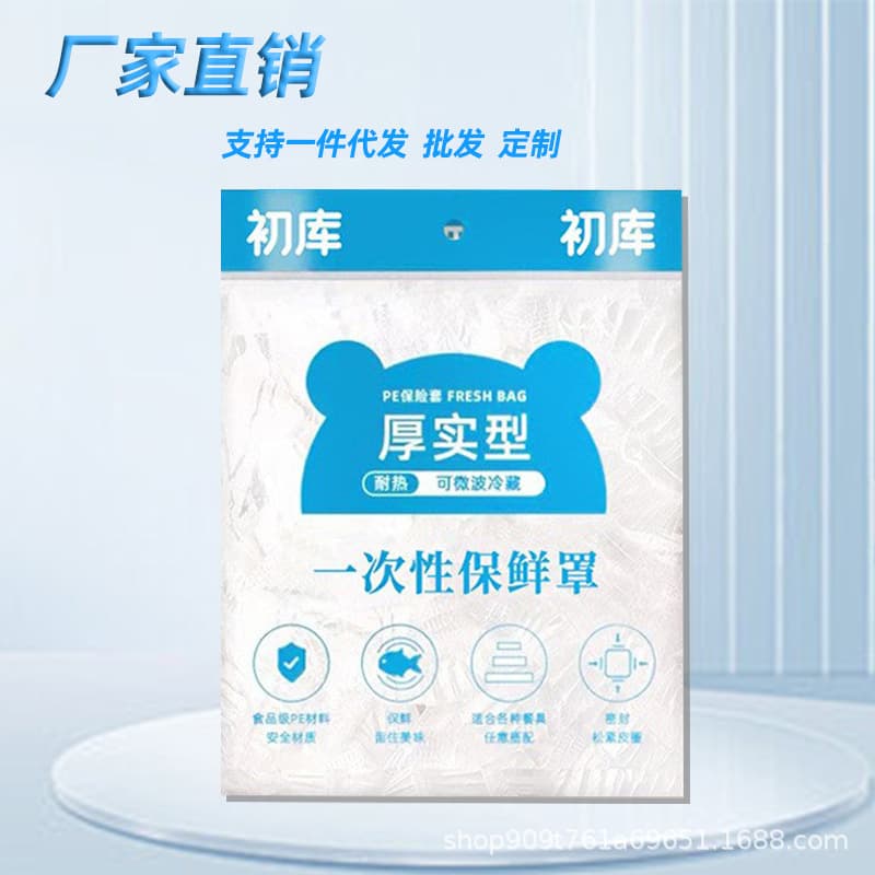 Wholesale Large Kitchen Food-Grade Food Covers - Specialized Disposable Wrap for Refrigerator Leftovers