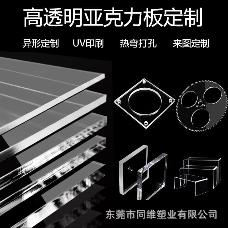 Manufacturer supplies high-transparency acrylic sheets with custom designs, laser engraving, cutting, drilling, bending, and printing.