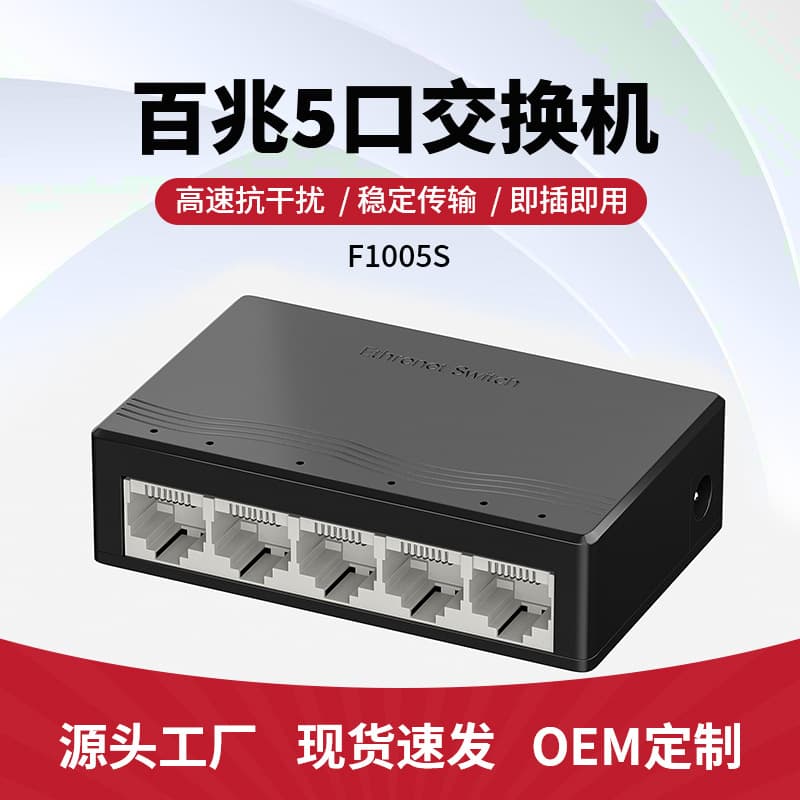 Factory 100M 5-Port Switch 8-Port Gigabit Ethernet Switch Cable Hub Surveillance-specific
