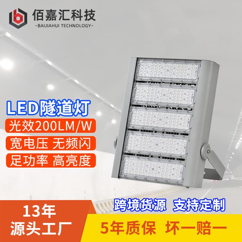 Module tunnel lights for outdoor highways, culverts, roads, stadiums, waterproof and dustproof high-brightness floodlights, LED tunnel lights