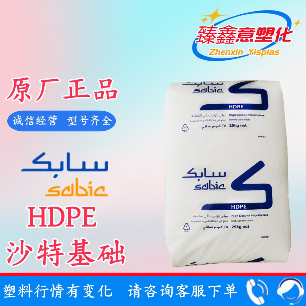HDPE M75056F, M80064E / Saudi Sabic High Toughness Low Warpage High-Density Polyethylene