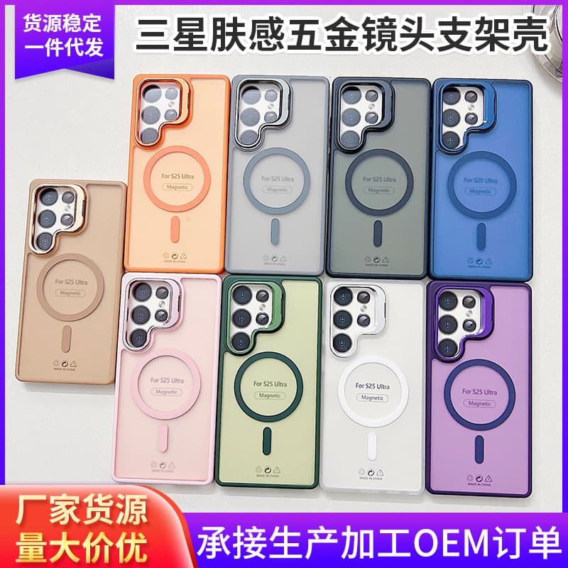 For Samsung S25 Ultra Metal Lens S25 PLUS Skin-Friendly Metal Bracket Magnetic Phone Case