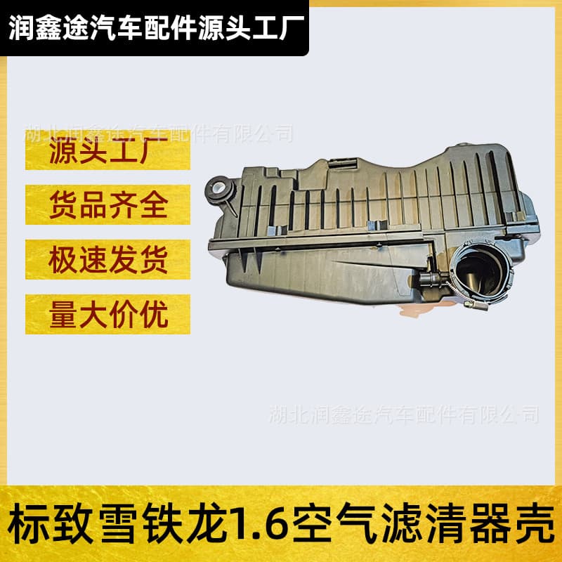 1420P0 1444RS 1420R6 air filter assembly suitable for Peugeot 307 206 308 207