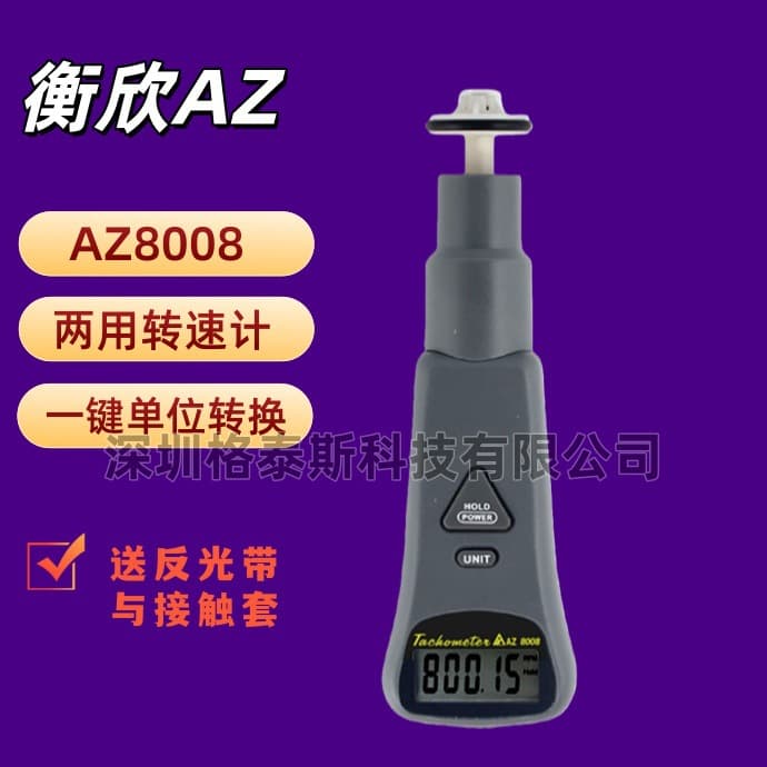 Taiwan Hengxin AZ8008 Dual-Purpose Tachometer AZ-8008 Digital Contact Tachometer Photoelectric Speed Meter