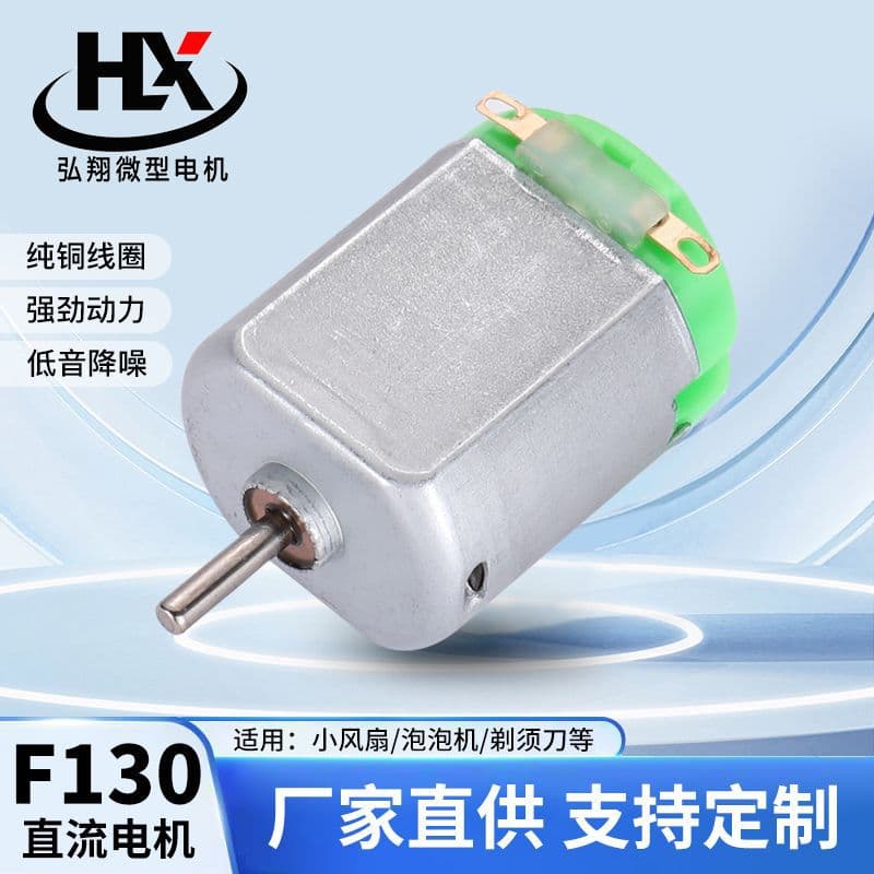 Miniature 130 toy motor, nose hair trimmer motor, mini fan motor, remote control car motor manufacturer
