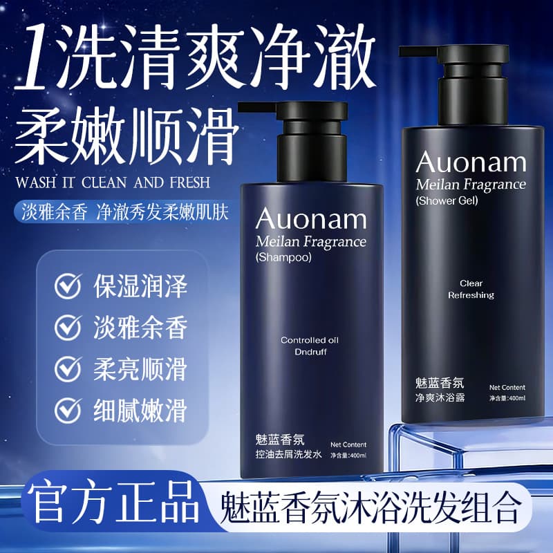 Auonam Blue Fragrance Oil Control Anti-Dandruff Wash & Care Combo Long-Lasting Fragrance Fluffy Hair Softening Anti-Dandruff Gentle Formula