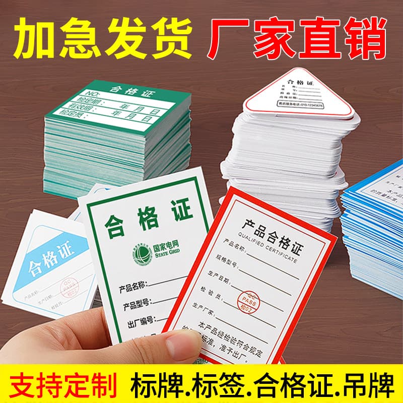 Product Certificate Label Sticker, Non-Adhesive Food Measurement Inspection Card QC Inspection Qualified Quality Control Label