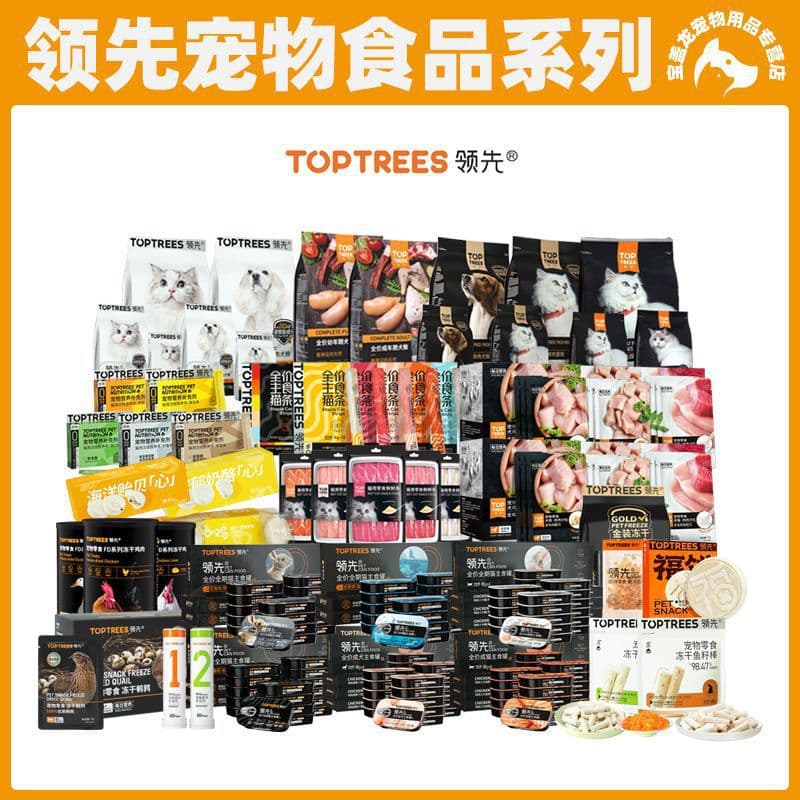 Wholesale toptrees is the leader in cat food, dog food, puppy milk cake, freeze-dried snacks, cat strips, staple food, canned wet food