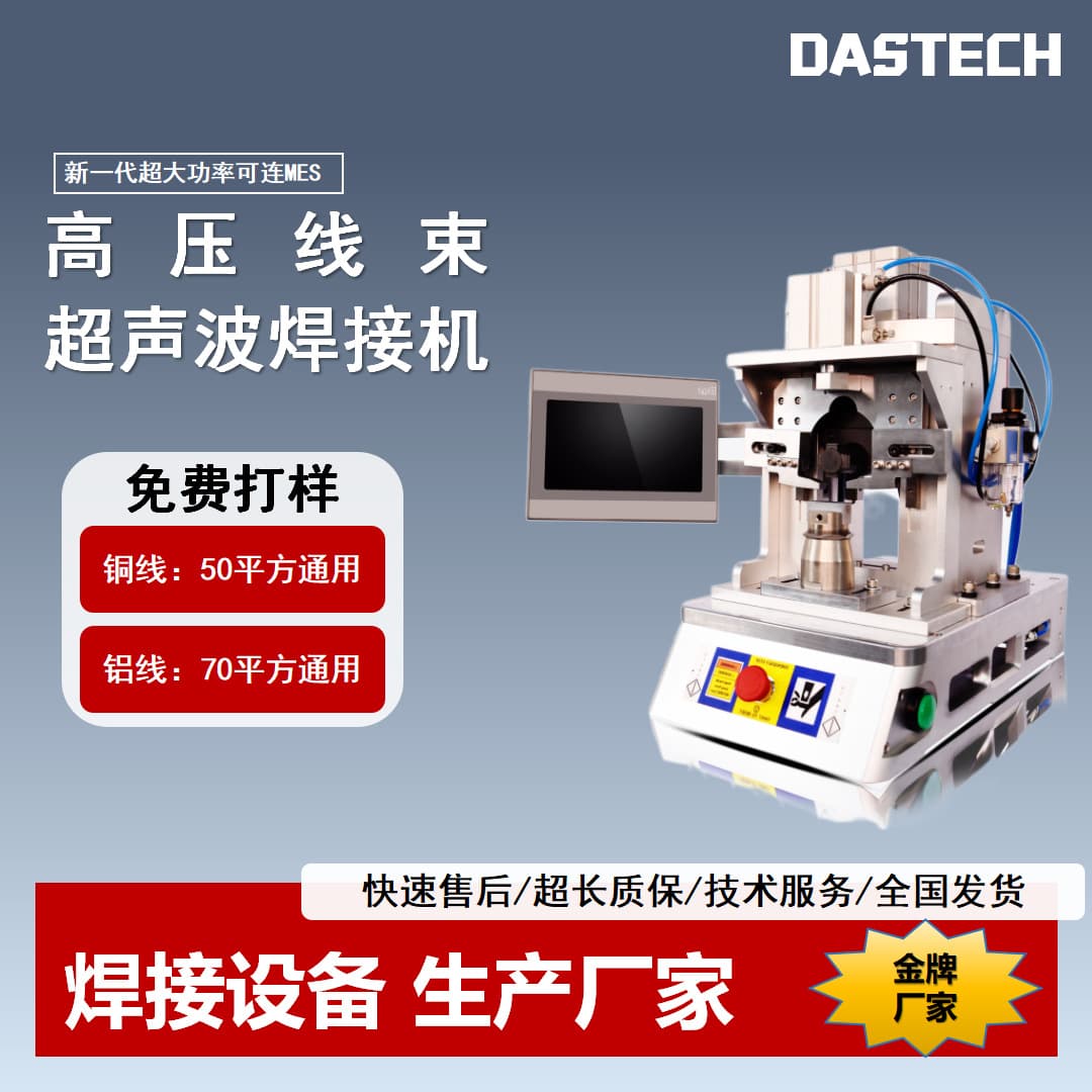 Ultrasonic Spot Welder High-Voltage Wire Harness Terminal Welding Equipment Charging Gun Connector Ultrasonic Metal Welding Machine