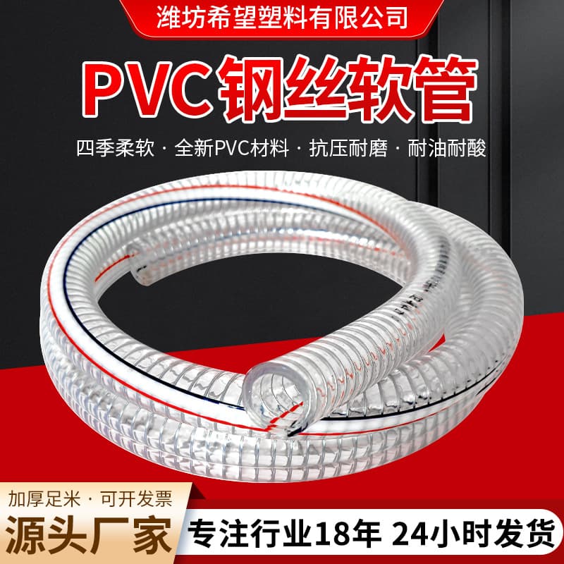 Manufacturer's Negative Pressure Vacuum Oil Suction Hoses, Thickened Anti-freeze Plastic Water Pipes, Spiral Reinforced PVC Transparent Steel Wire Hoses