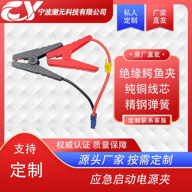 Starting power specialized clamps battery connection crocodile clips thickened pure copper wires jumper cables source factory