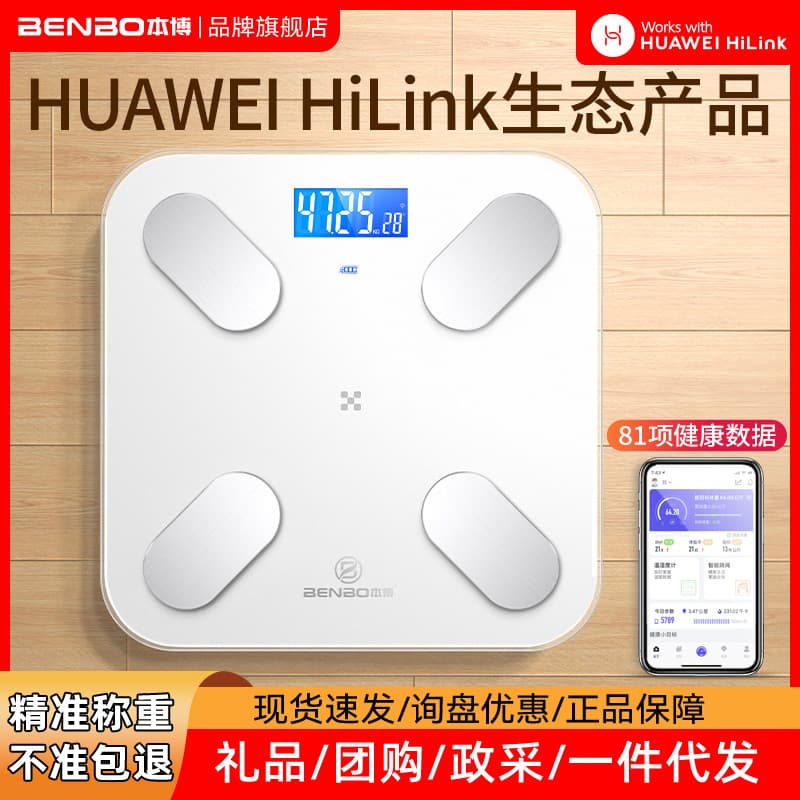 German Benbo weight scale body fat scale electronic scale home body fat scale APP Bluetooth smart special weighing charging