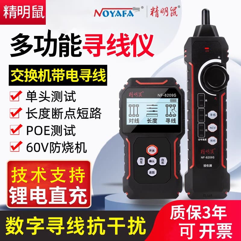 Smart mouse NF-8209S line finder network tester multi-functional anti-interference line tracker POE network cable search