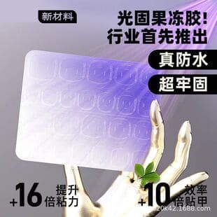 UV Cured Jelly Gel, 16x Light Therapy UV Jelly Gel, Wearable Nail Solid Gel, Nail Art Adhesive, Removable Super Sticky Gel, Wholesale