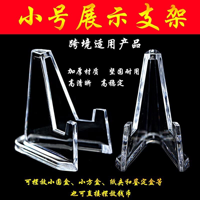 Modern Simple Plastic Medal Base Coin Collection Display Stand Memorial Coin Holder Badge Holder Craft Show Stand