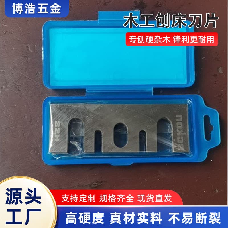 HCS1900B woodworking hand-held electric plane blade HSS woodworking electric plane blade TCT plane blade