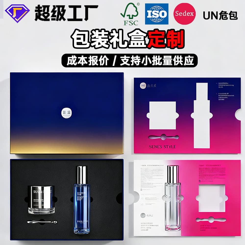Cosmetic Gift Box Packaging Customization, High-end Heaven and Earth Set Box, Premium Hot Stamping FSC Makeup Skincare Flip-top Box