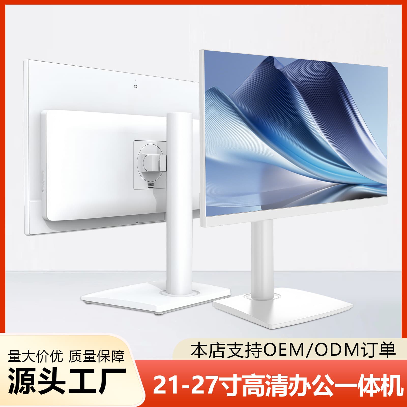 Custom 22-27 inch desktop all-in-one PCs for home and office, equipped with I3/I5/I7 high-speed processors.