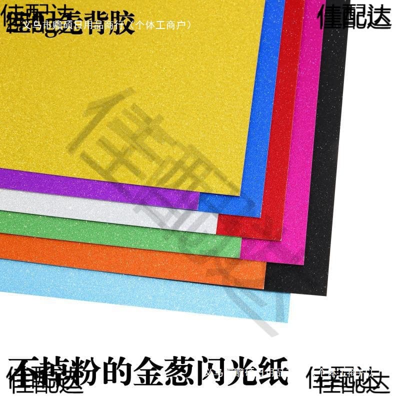 Gold dust glitter paper non-shedding, 250g A4 adhesive-free children's craft materials, gold dust paper, sparkle paper DIY