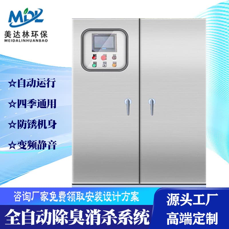 Stainless Steel Automatic Food Waste Station High-Pressure Spray Deodorization, Disinfection, and Dust Removal Multi-Purpose Equipment