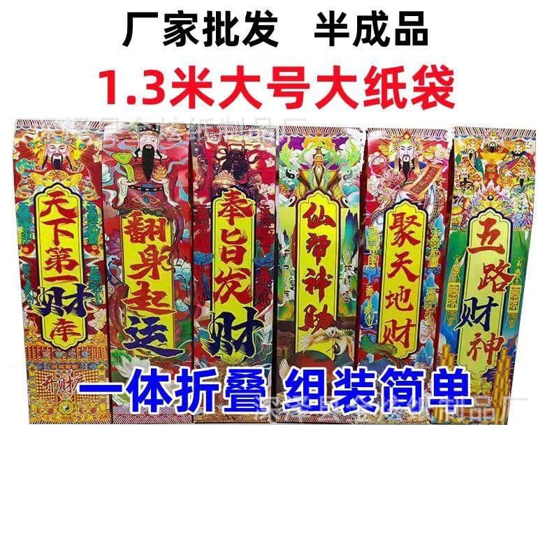 Fire Offering Large Paper Bag, Large Box of Gold, Large Treasure Bag, Money Bag, Height 1.3m, Box Gold, Bag Gold, Paper Craft for Rituals