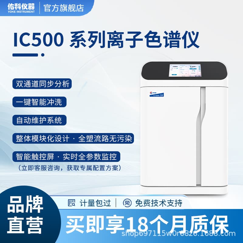 Youke Instrument Ion Chromatograph Laboratory Polyphosphate Detector High-Efficiency Anion-Cation Analyzer