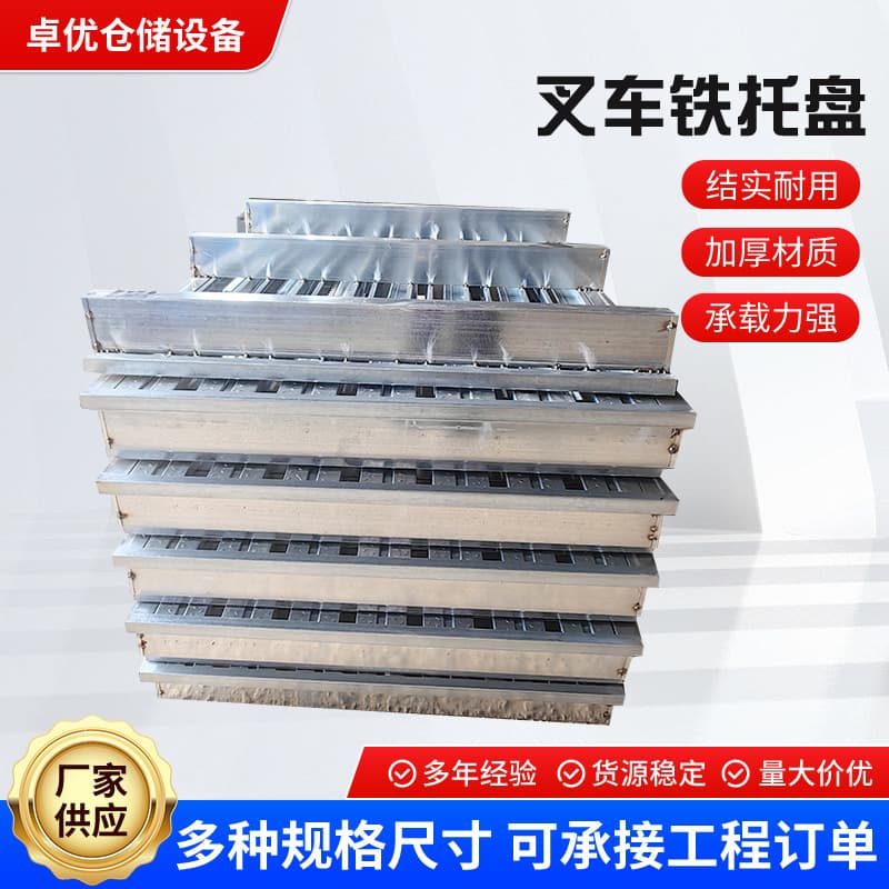 Customizable forklift pallets, galvanized steel storage and logistics pallets, warehouse forklift mats, load-bearing racks