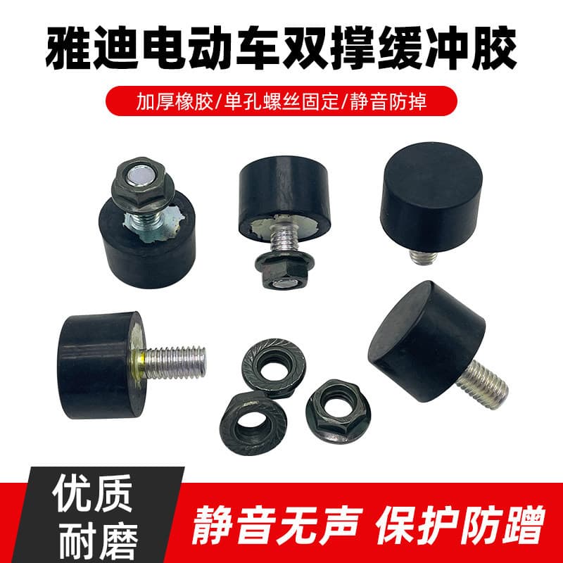 New National Standard Electric Vehicle Double Stand Buffer Rubber Screw Hole Fixing Accessory Rubber Pad Double Stand Buffer Rubber Sleeve Center Stand