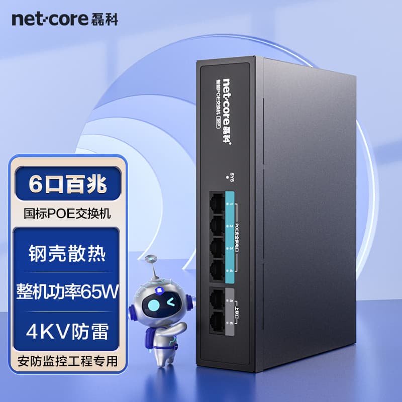 Netcore 100Mbps PoE Switch, 6-Port Network Switch, Security Monitoring Camera, Lightning Protection, AI Smart Watchdog