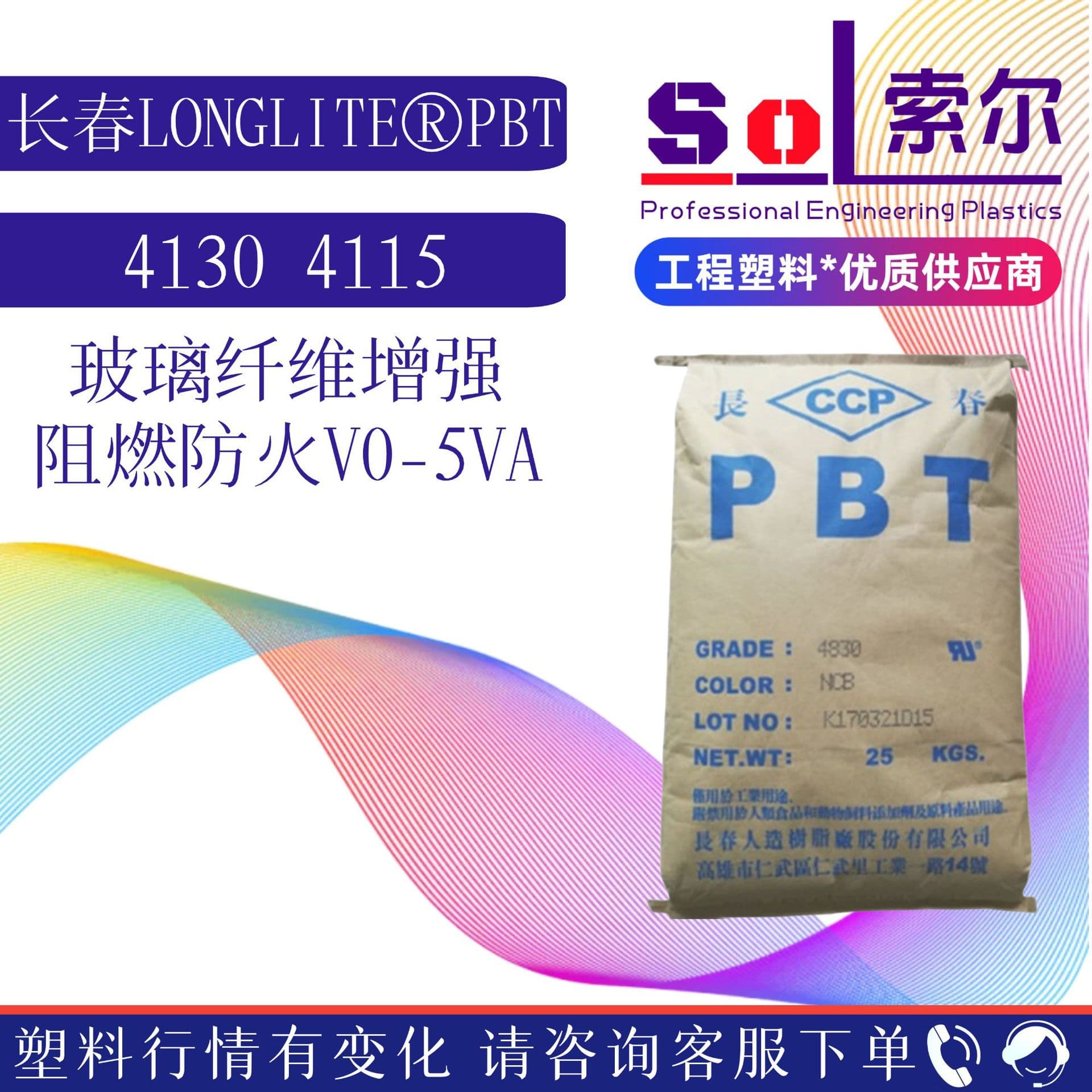 PBT Changchun Plastics 4130-202F Zhangzhou Changchun 4115-104F Brominated Flame Retardant 5VA Heat-Resistant PBT Material