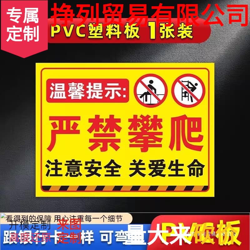 Strictly no climbing warning signs, anti-climbing and anti-scaling fence labels, do not climb reminder signs, climbing prohibited