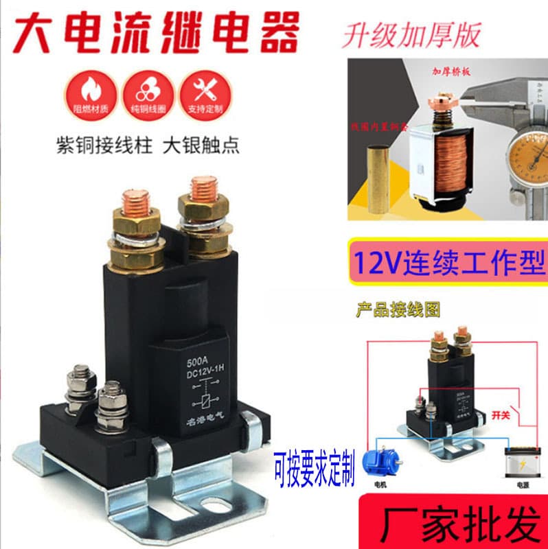 Factory Wholesale RV/Car Battery Charging Isolation Modification 12V/24V 500A Normally Open High-Current Starter Relay