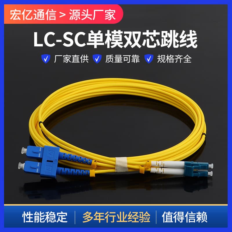LC-SC Single-mode Duplex Multi-length Fiber Patch Cord, LC Pigtail, SC Fiber for Home/Outdoor FC Use