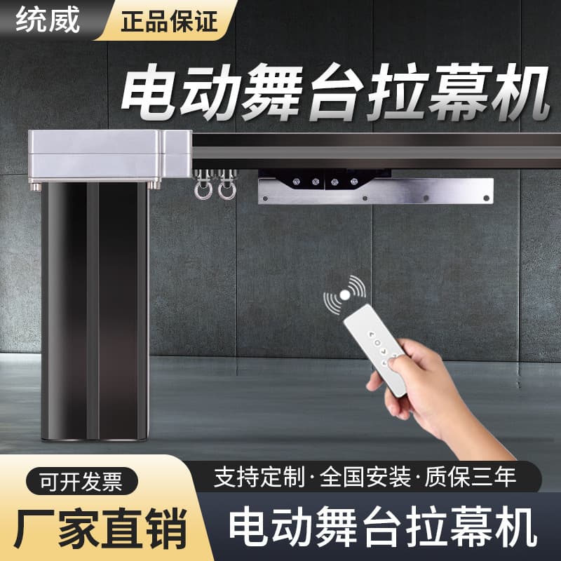School Electric Stage Curtain Split Motor 485 Communication Remote Control Curtain Machine Flame-Retardant Curtain Track Customization
