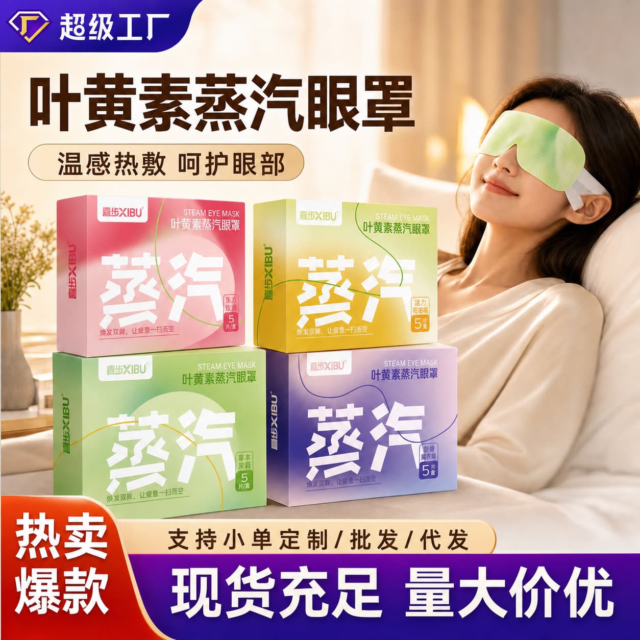 Lutein Steam Eye Mask Wholesale Disposable Self-Heating Steam Eye Mask Wormwood Eye Care Patch Manufacturer