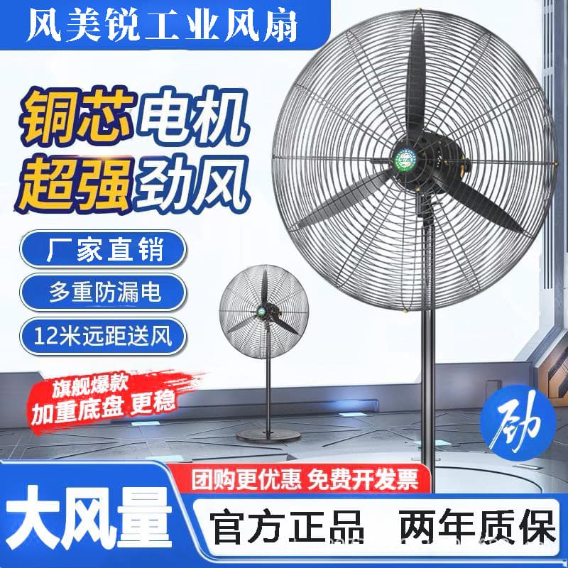 Fengmeirui Industrial Fan, Heavy Duty Industrial Fan, Large Industrial Fan, Electric Industrial Fan, High Power Industrial Fan