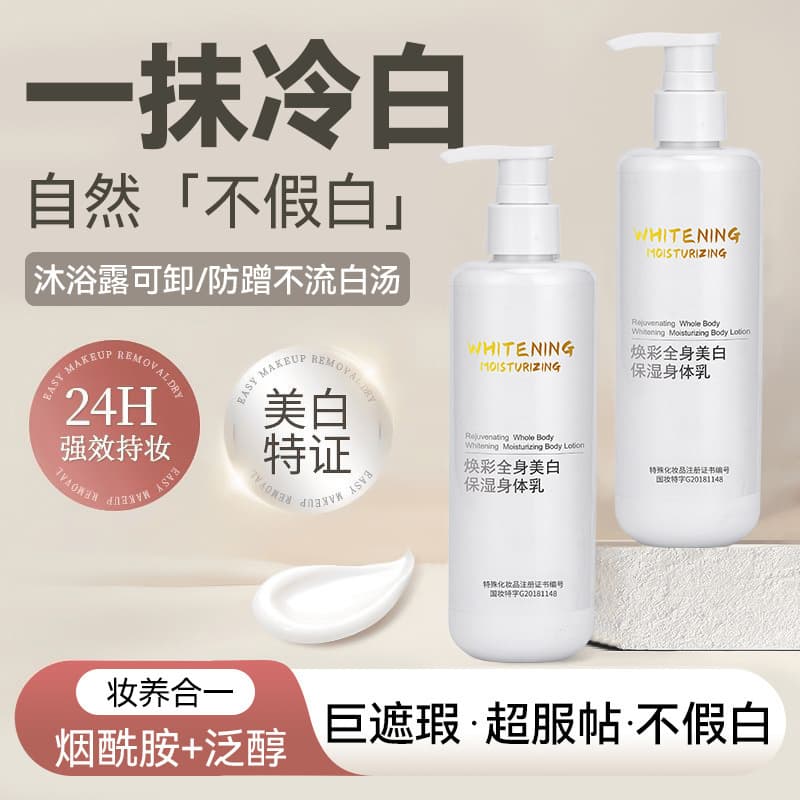 [Distribution Exclusive] Daishihan Glow Whitening Body Lotion All-in-One Whitening Cream for Summer Wholesale