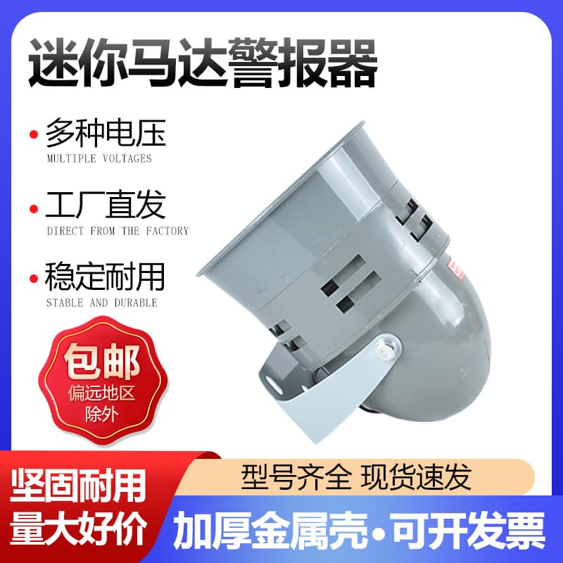 Factory Alarm MS-290 Wind Siren Horn Motor Alarm 220V Equipment Alarm 24V