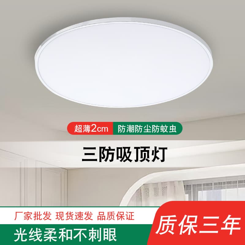 LED Three-Proof Ceiling Light Ultra-Thin Round Home Decoration Minimalist Modern for Bedroom, Balcony, Entryway, Study, Kitchen, Bathroom, and Corridor