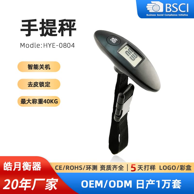 Haoyue Scale Electronic Luggage Scale Travel Portable Handheld Scale EU Standard Cross-border Model