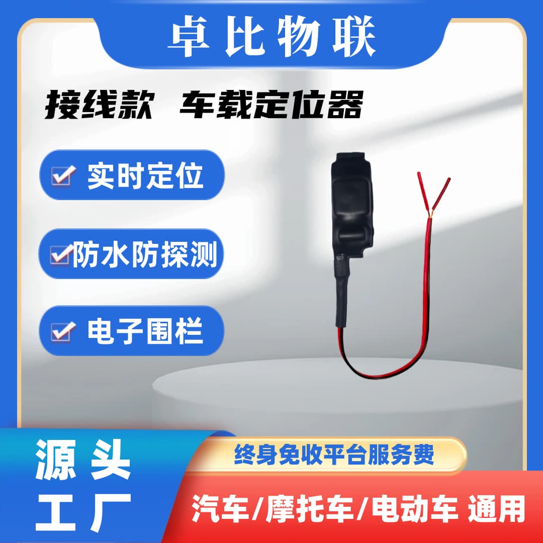 Waterproof Anti-Detection Car GPS Tracker with Beidou GPS Positioning for Cars, Electric Vehicles, and Motorcycles